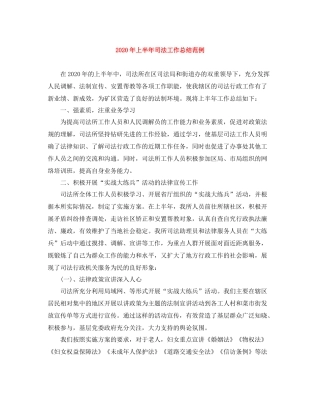 2020年上半年司法工作总结范例