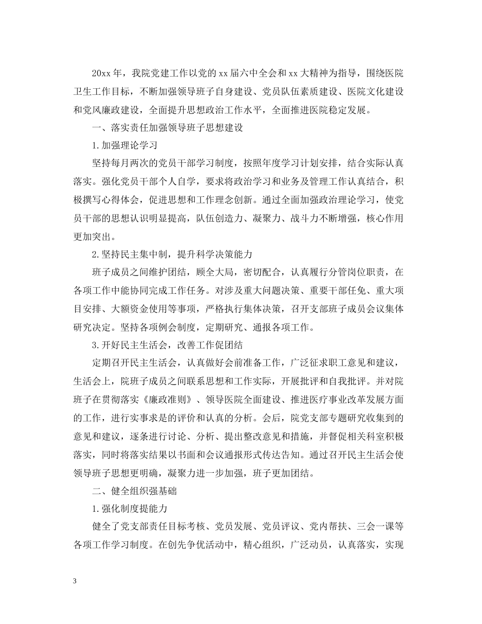 医院党建工作总结_第3页