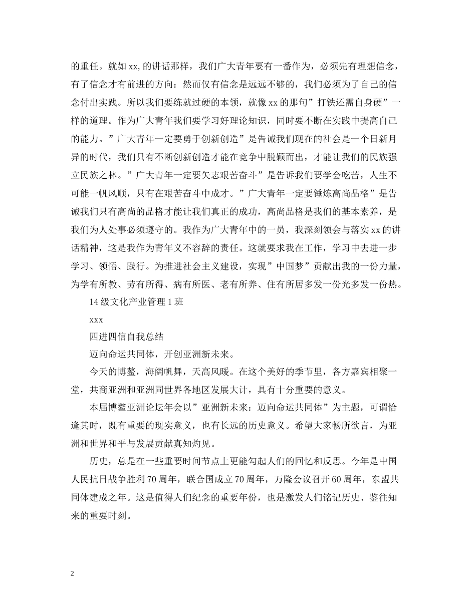 四进四信自我总结范文_第2页