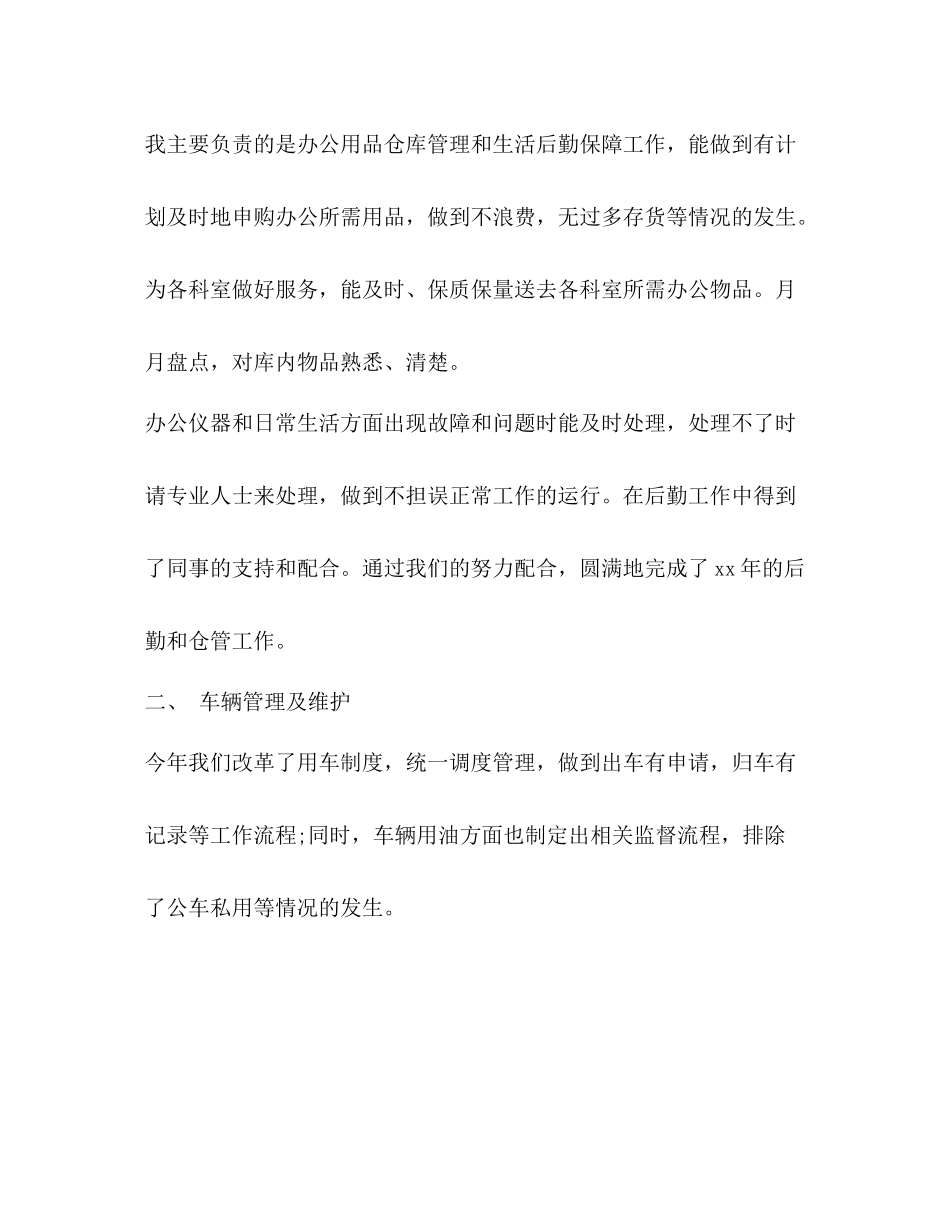 医院后勤工作总结范文3篇2)_第2页