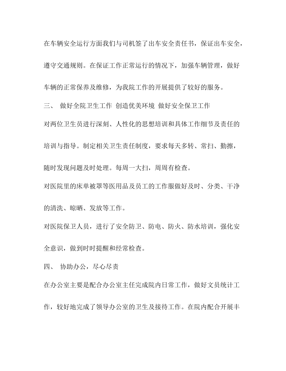 医院后勤工作总结范文3篇2)_第3页