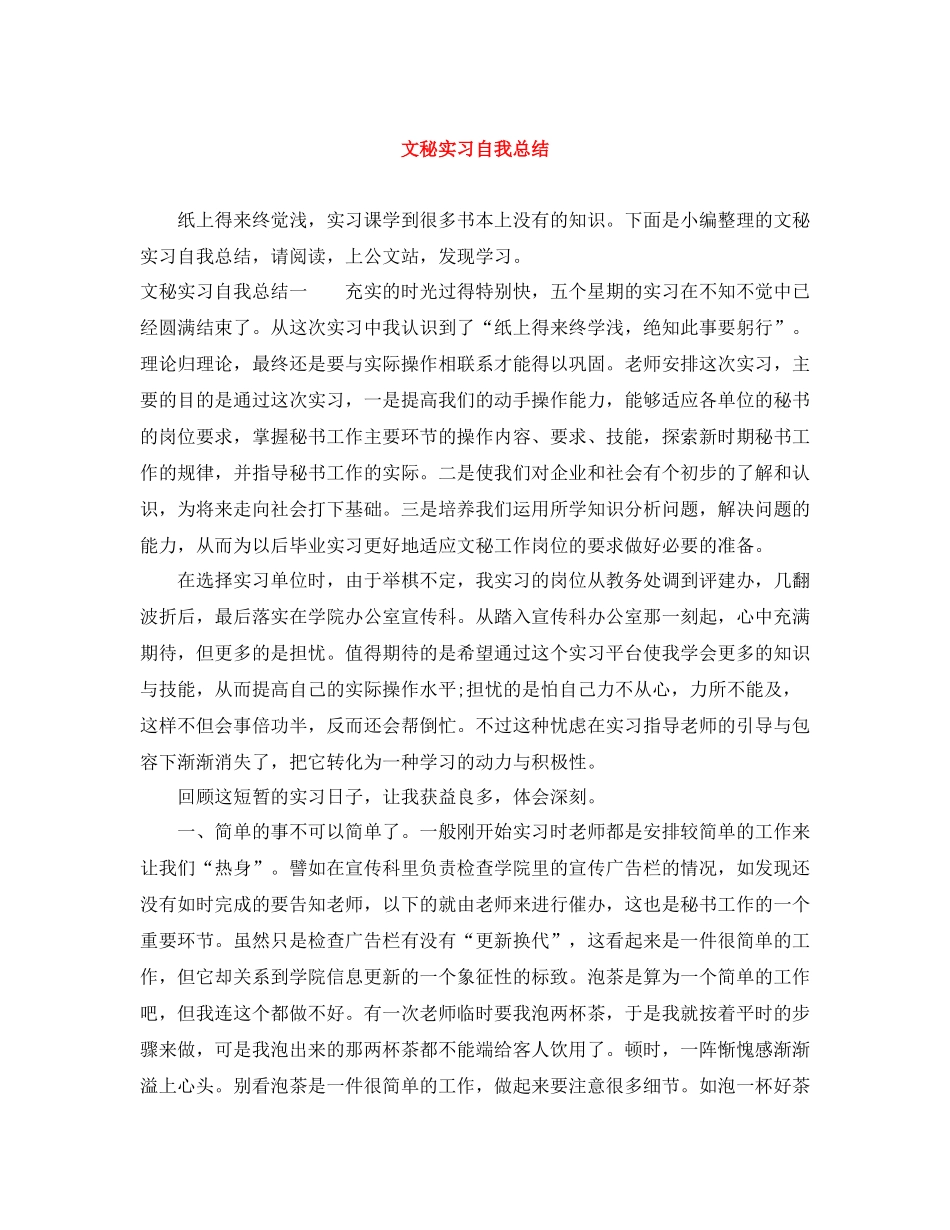 文秘实习自我总结_第1页