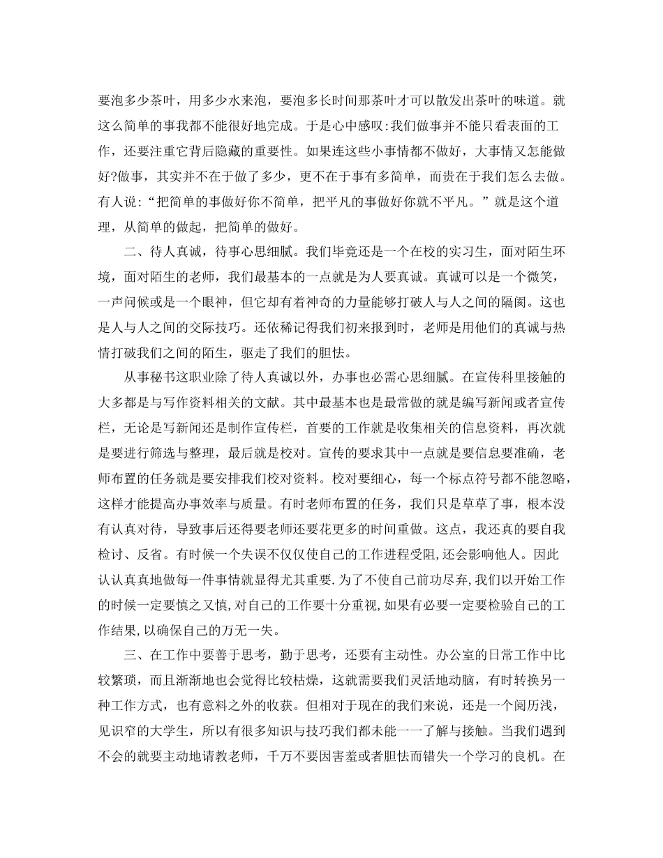 文秘实习自我总结_第2页