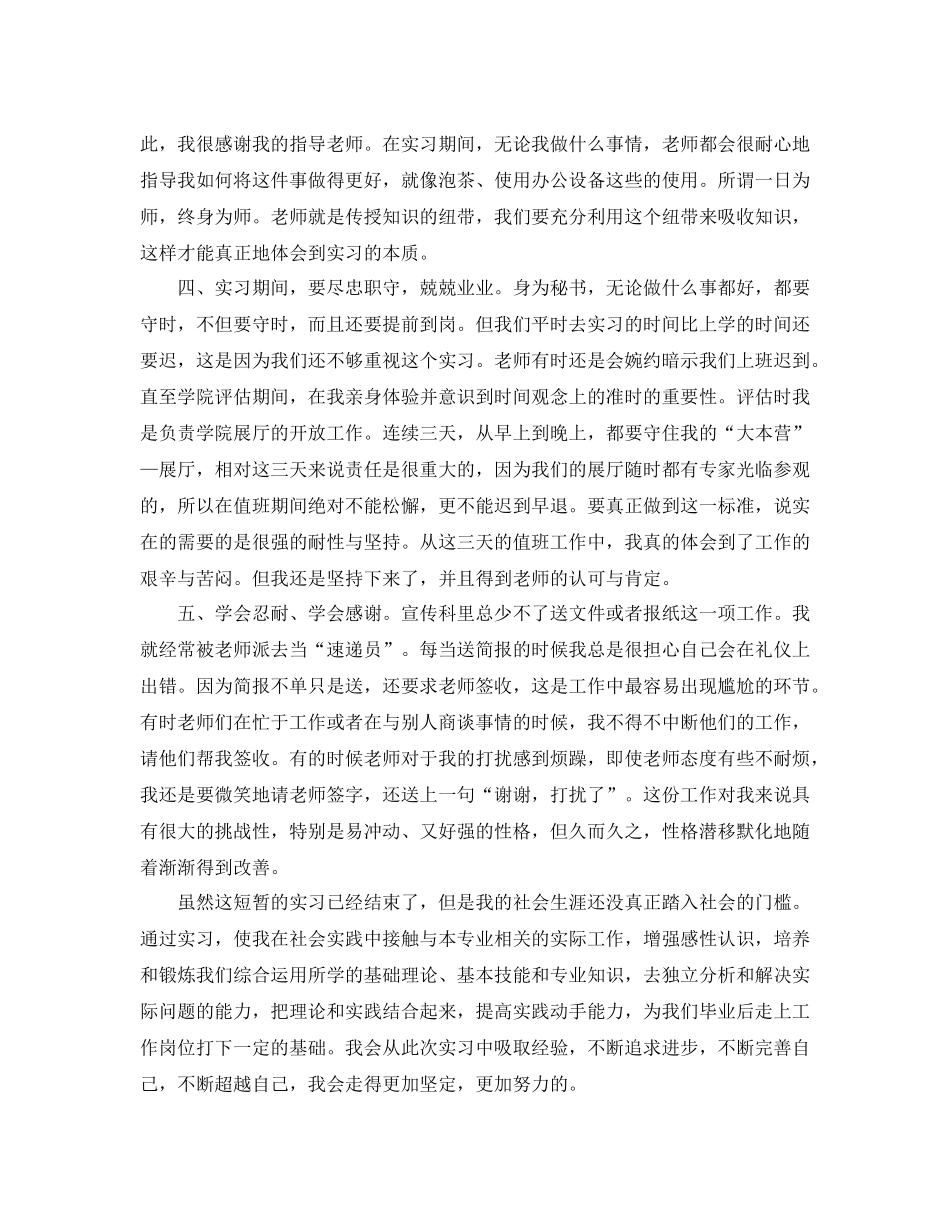 文秘实习自我总结_第3页