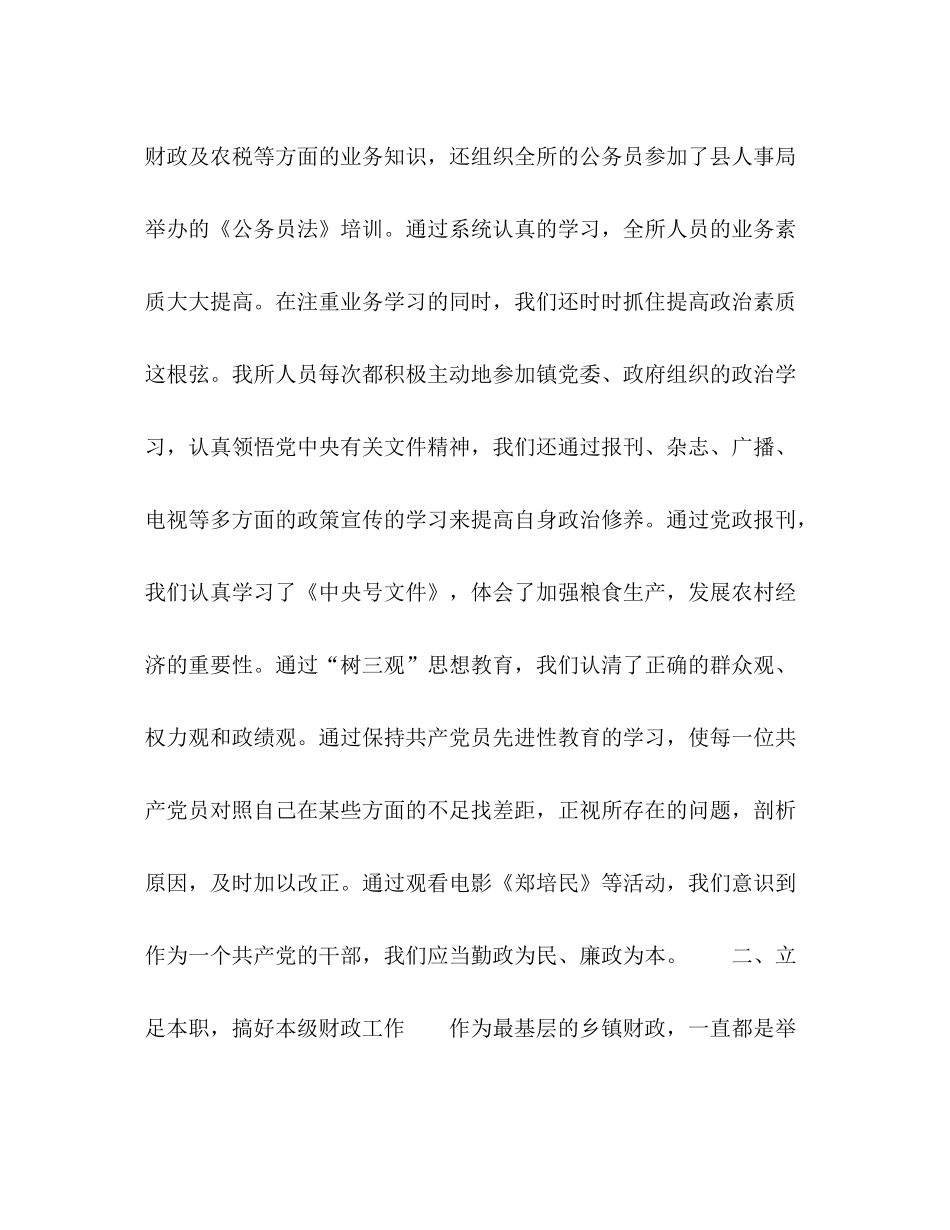 乡镇财政所年度工作总结_第2页