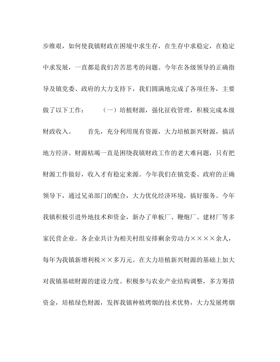乡镇财政所年度工作总结_第3页