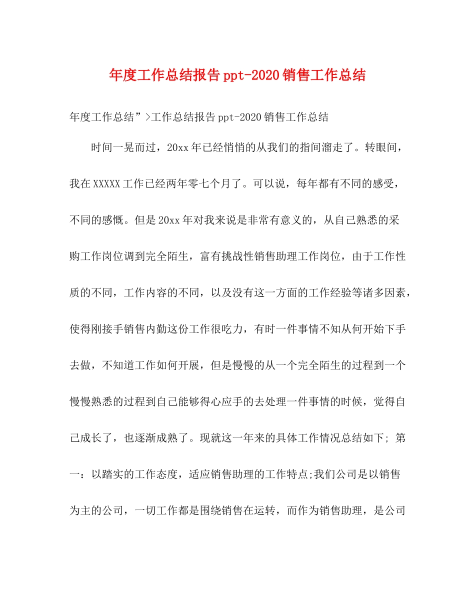 2020年度工作总结报告ppt销售工作总结_第1页