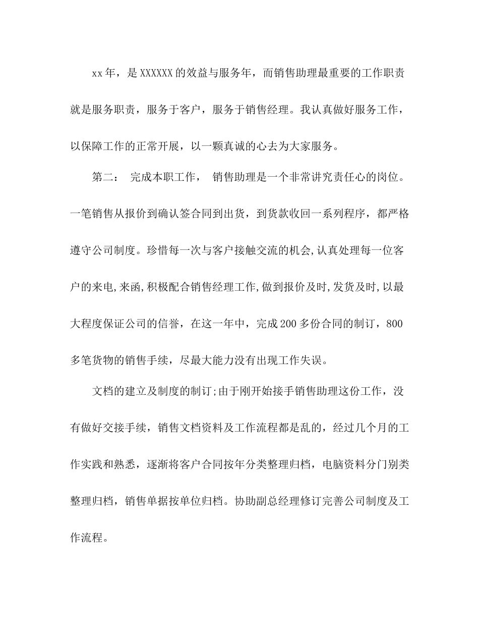 2020年度工作总结报告ppt销售工作总结_第3页