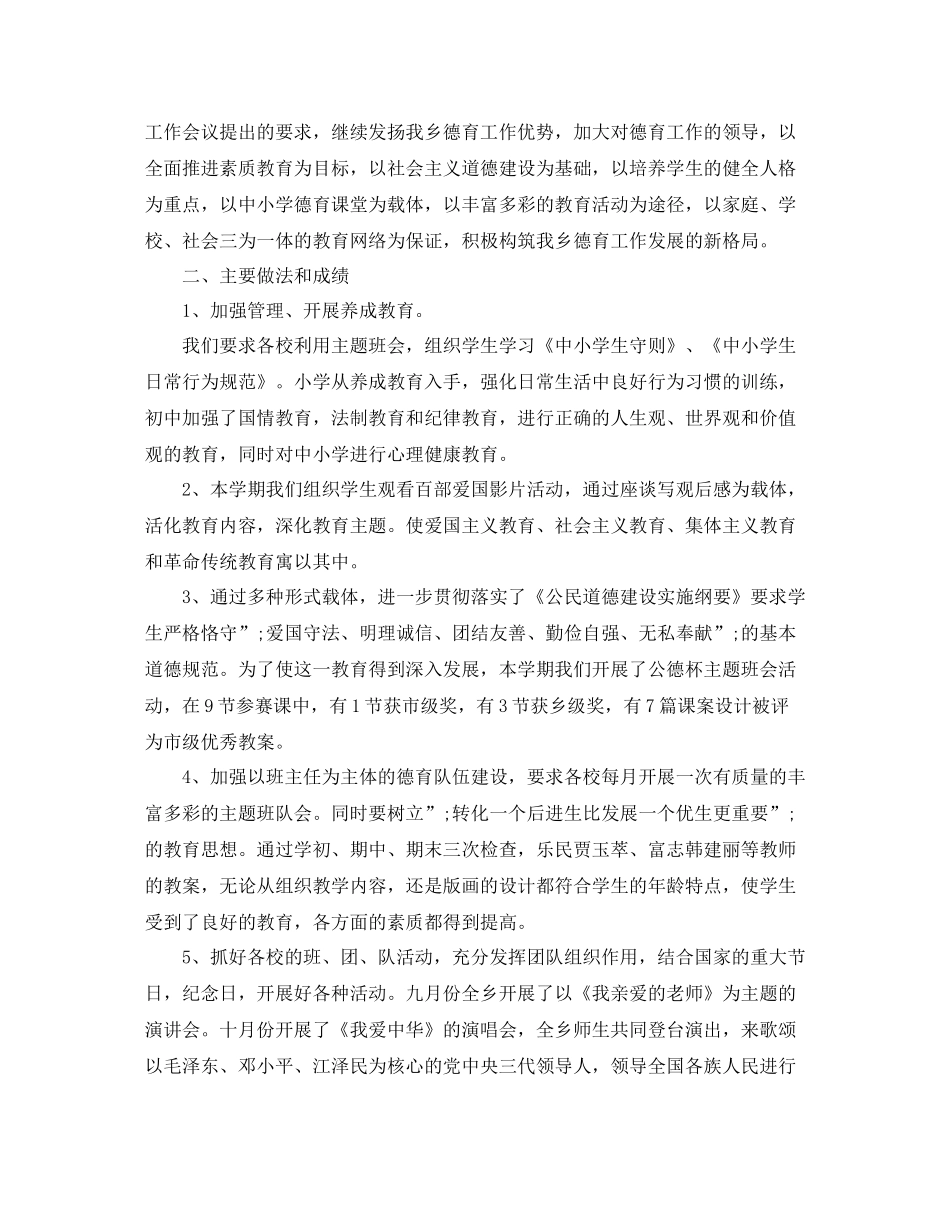 师德表现自我评价_第2页