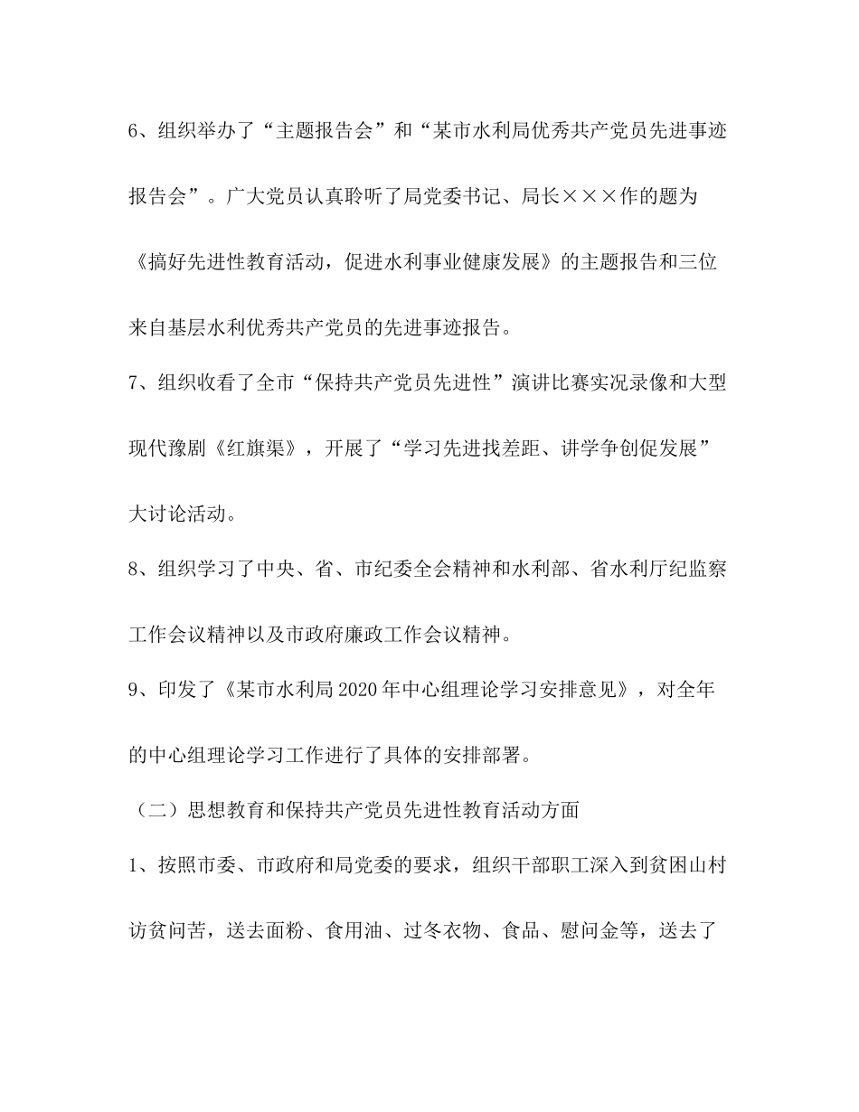 水利局党办年工作总结和年工作要点_第3页