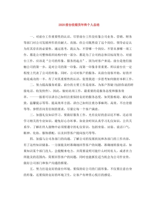 前台收银员年终个人总结