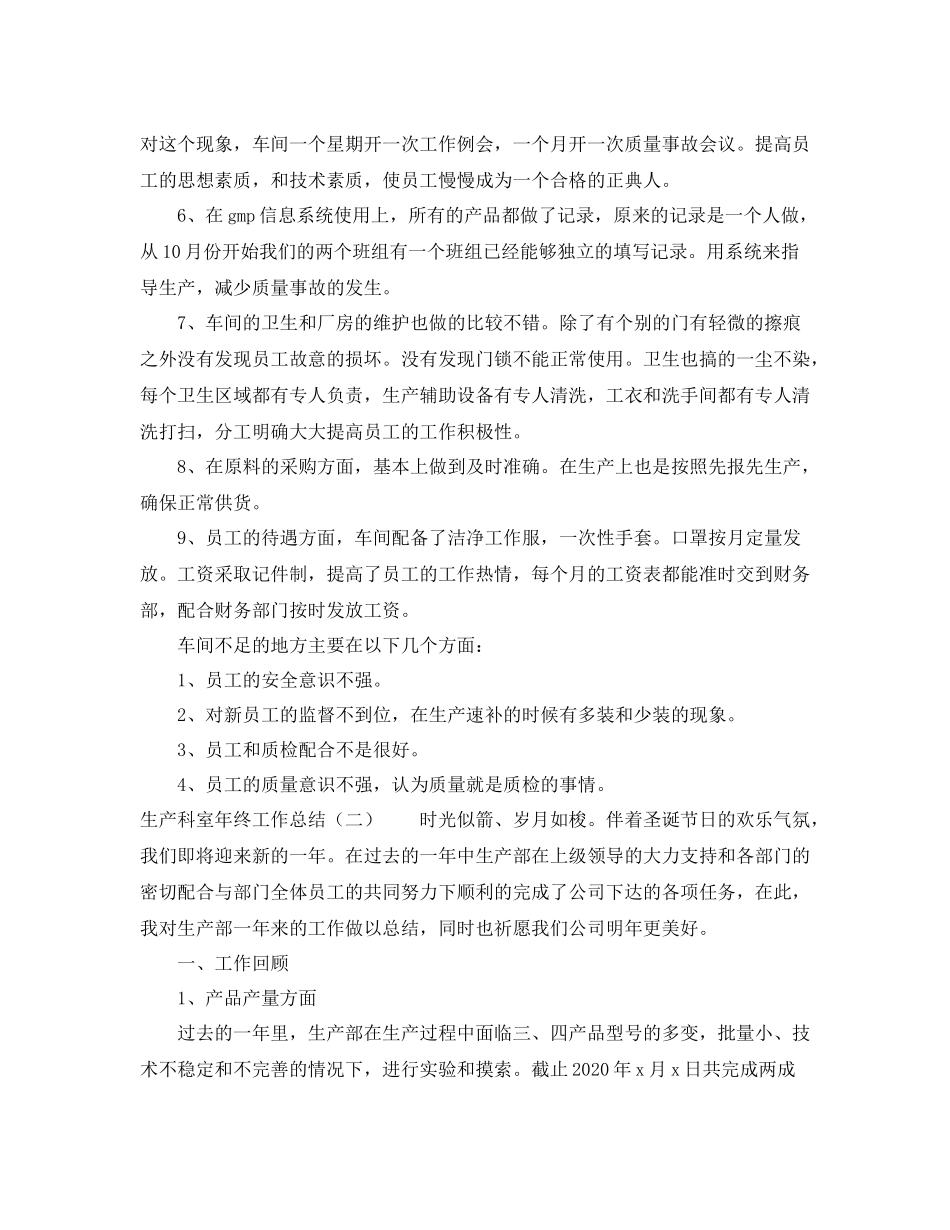 生产科室年终工作总结范文_第2页