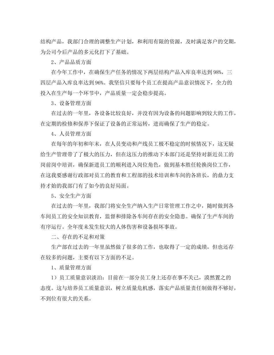 生产科室年终工作总结范文_第3页