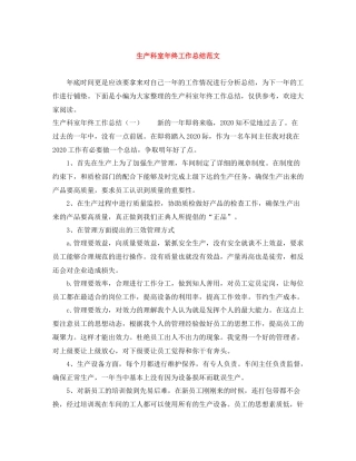 生产科室年终工作总结范文