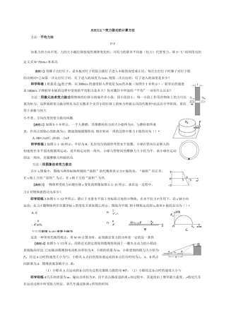 思想方法：变力做功的计算方法