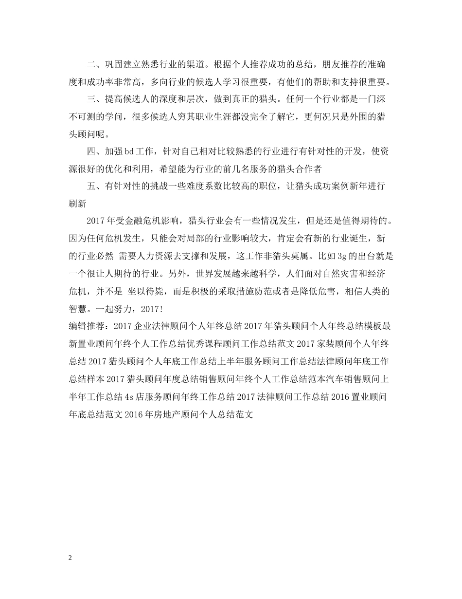 猎头顾问年度工作总结_第2页