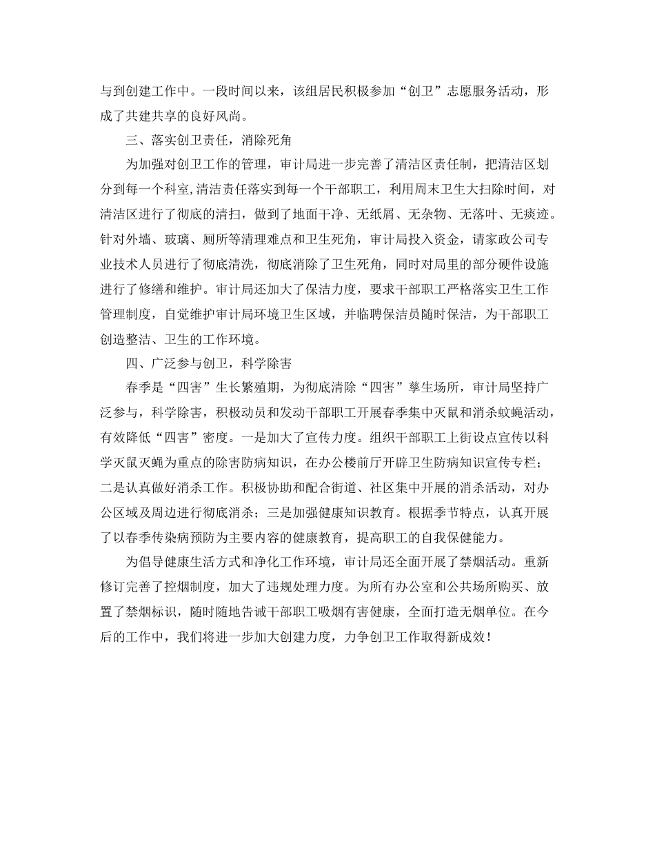 审计局创卫个人工作总结示范_第2页