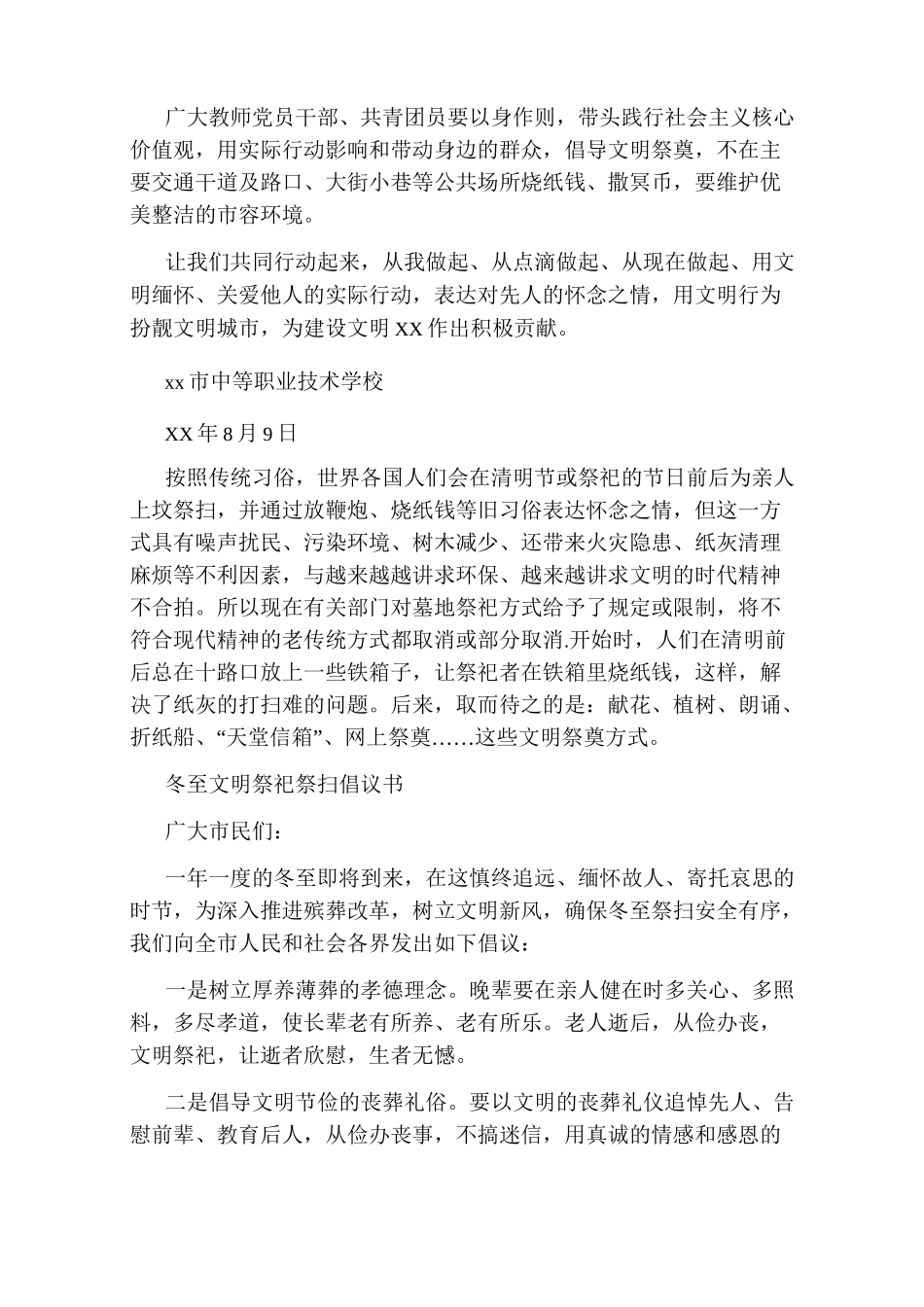 文明祭祀倡议书4篇_第3页