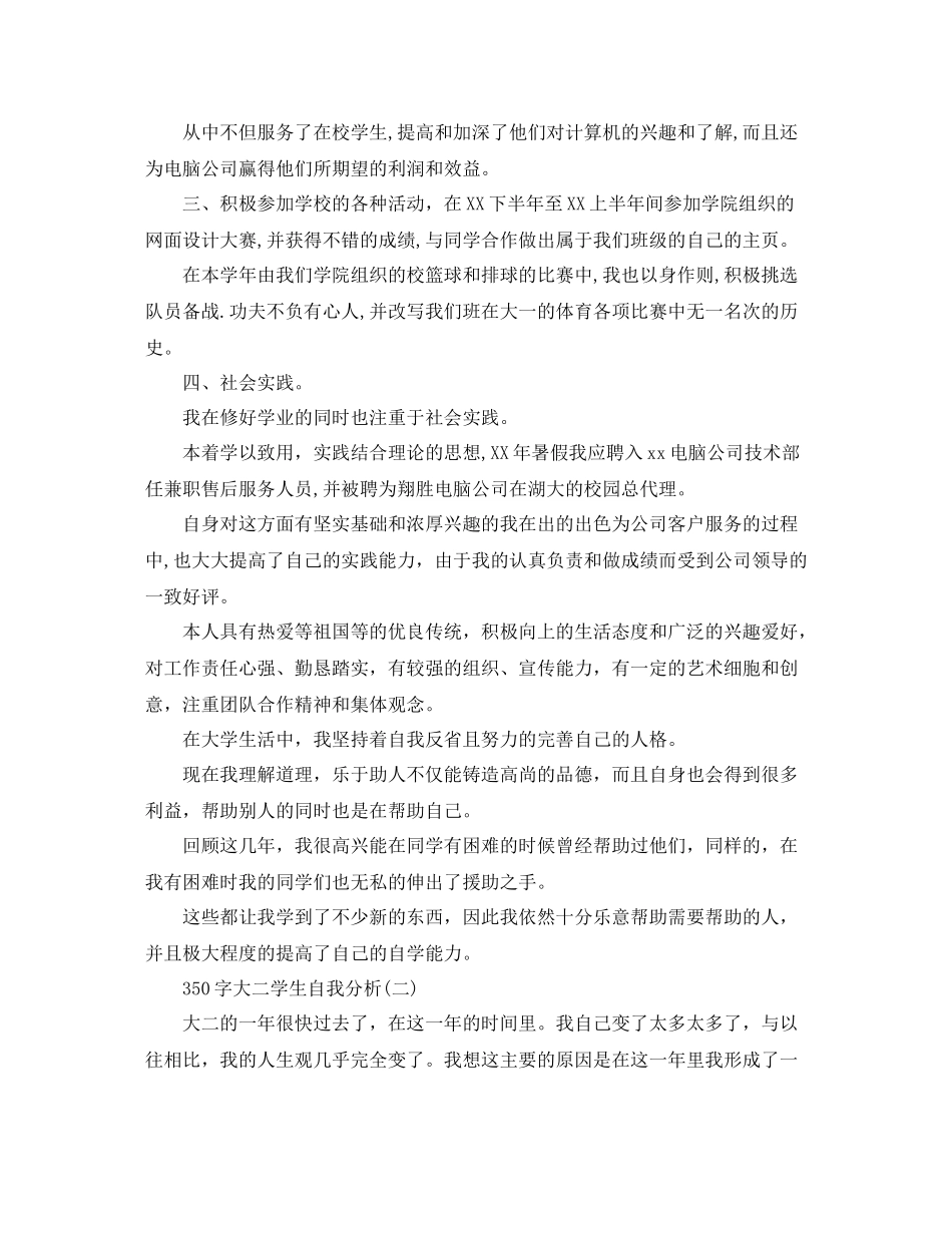 350字大二学生自我分析_第2页