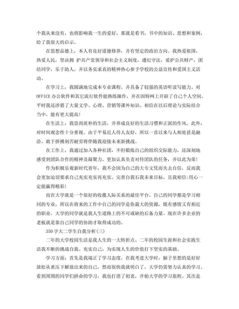 350字大二学生自我分析_第3页