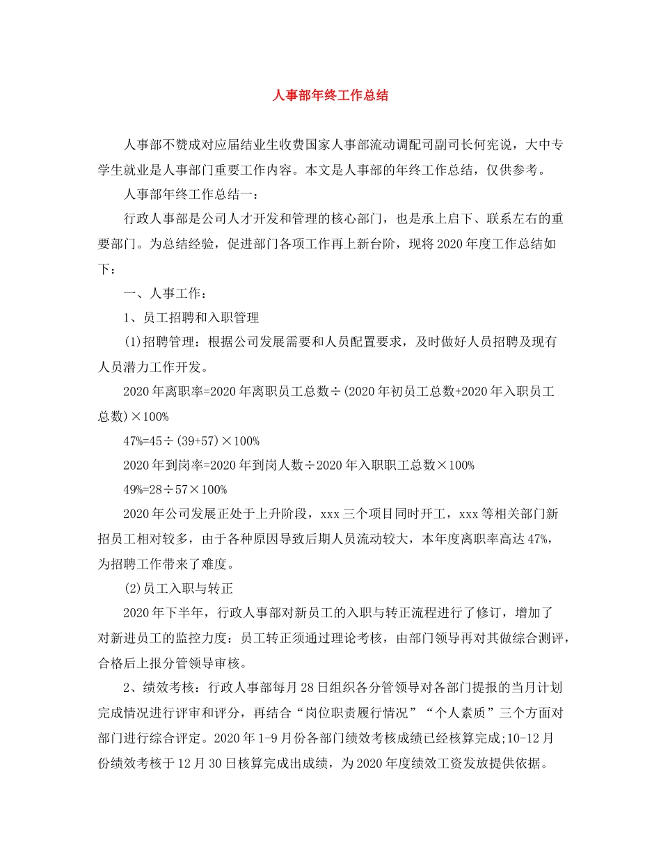 人事部年终工作总结_第1页