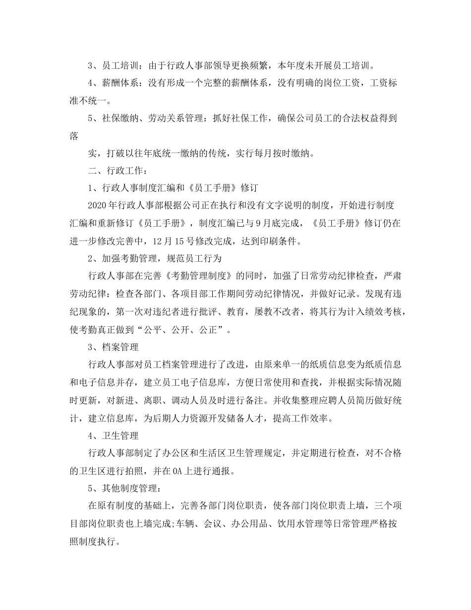 人事部年终工作总结_第2页