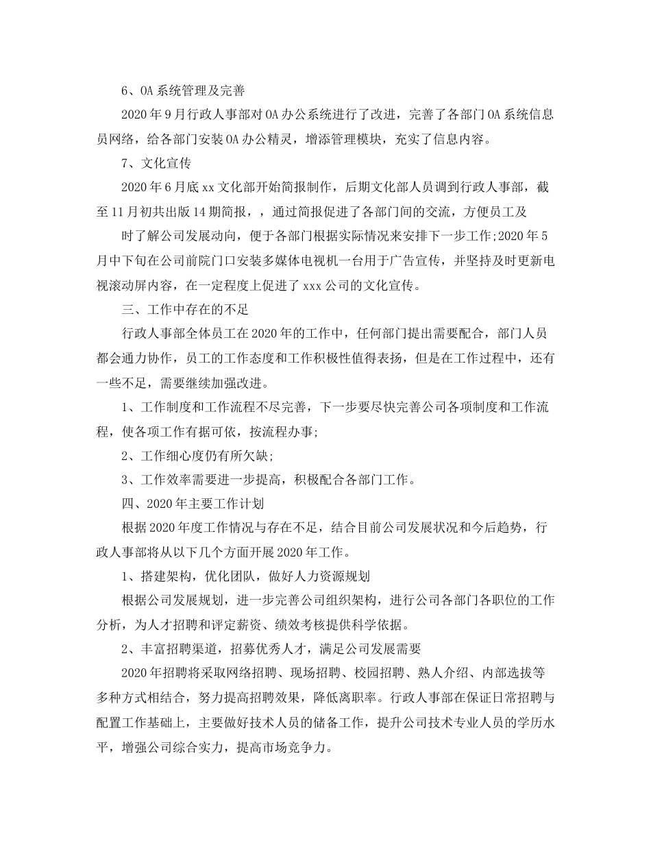 人事部年终工作总结_第3页