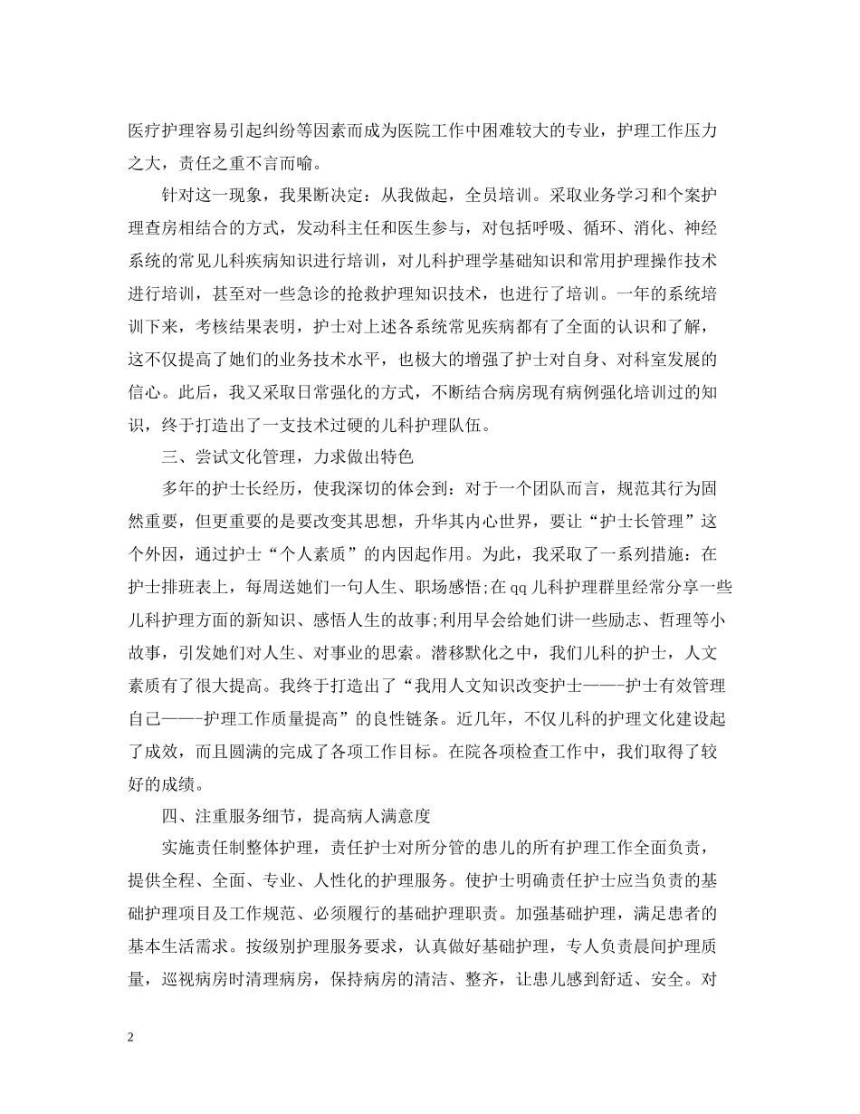 内儿科护士年终总结_第2页
