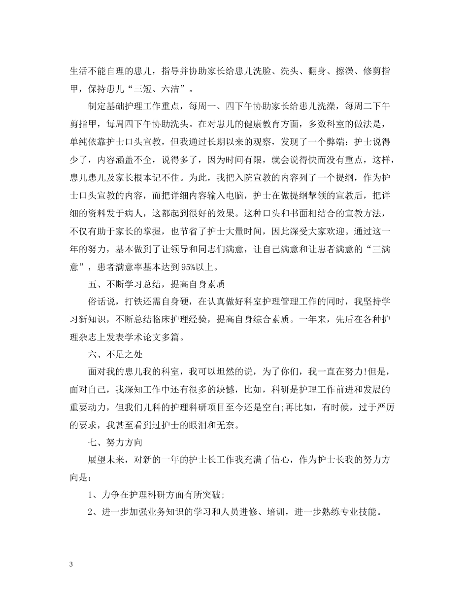 内儿科护士年终总结_第3页