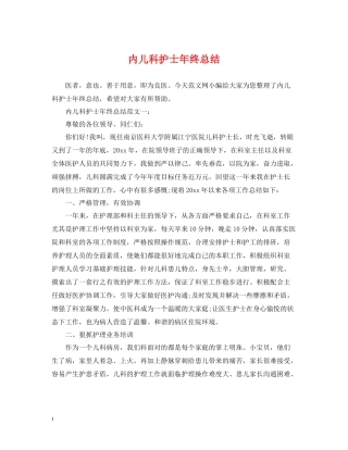 内儿科护士年终总结