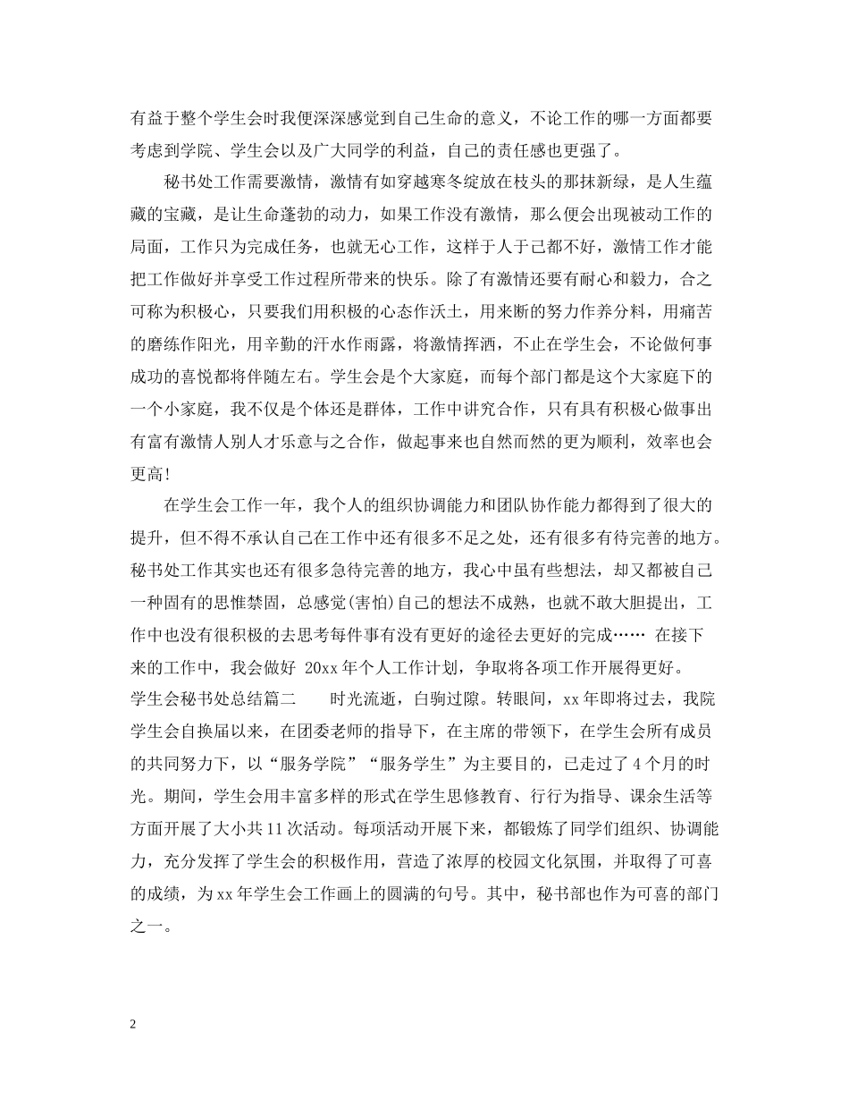 学生会秘书处总结_第2页