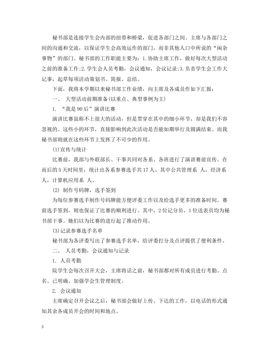 学生会秘书处总结_第3页