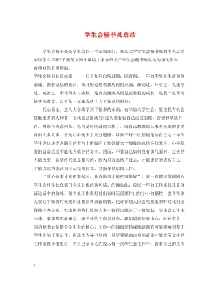 学生会秘书处总结