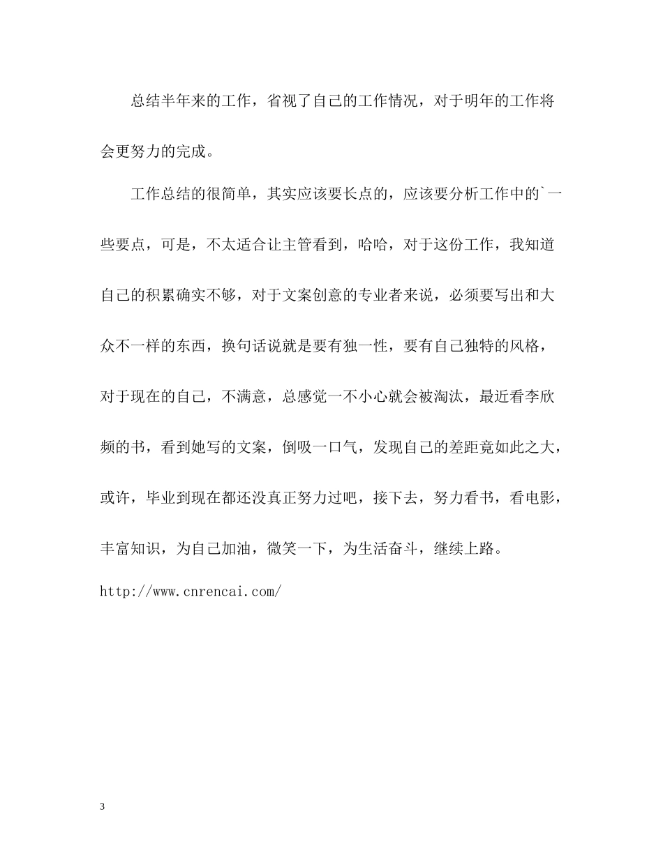 文案策划工作总结_第3页