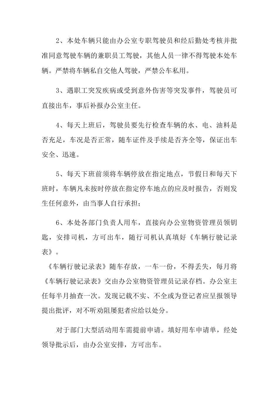 后勤管理制度范本(精选6篇)_第2页