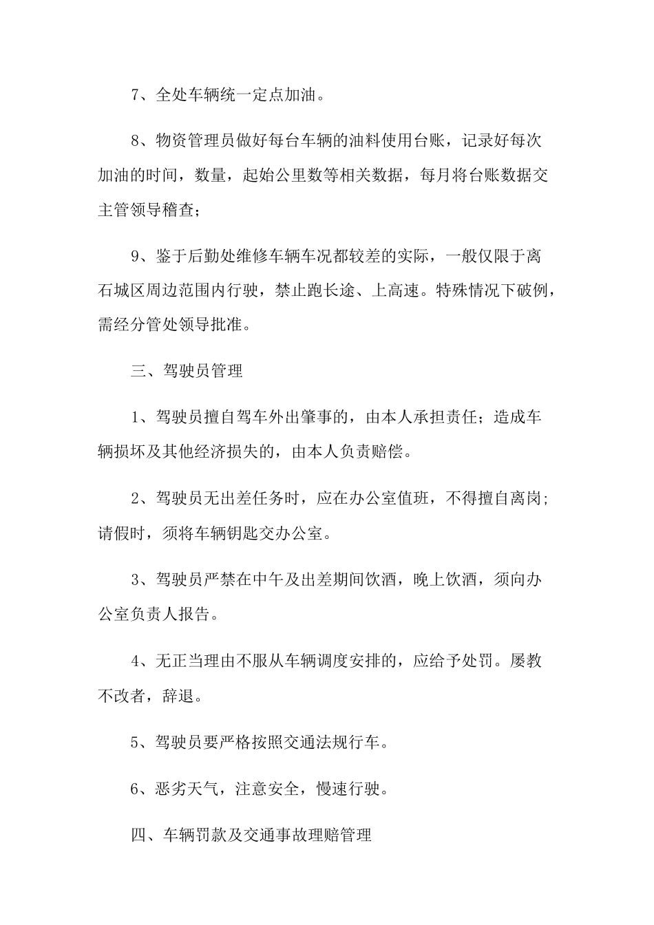 后勤管理制度范本(精选6篇)_第3页