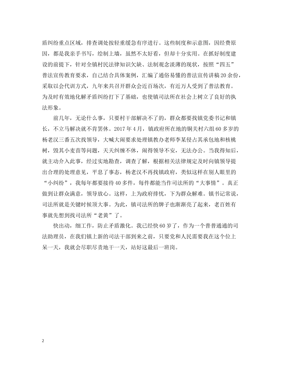 司法助理员年终总结2_第2页
