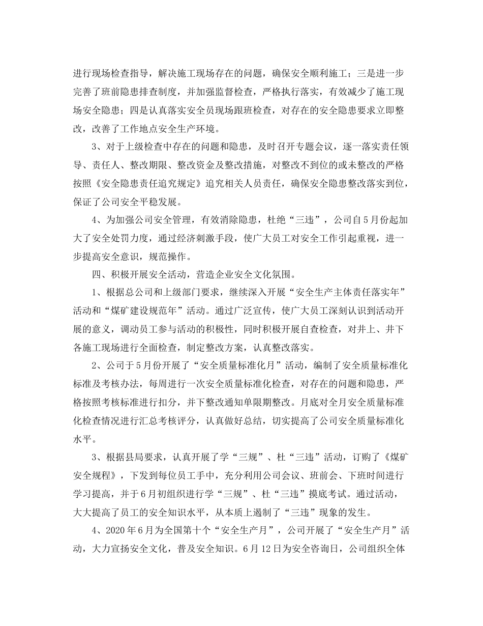 安全生产二季度工作总结三篇_第2页