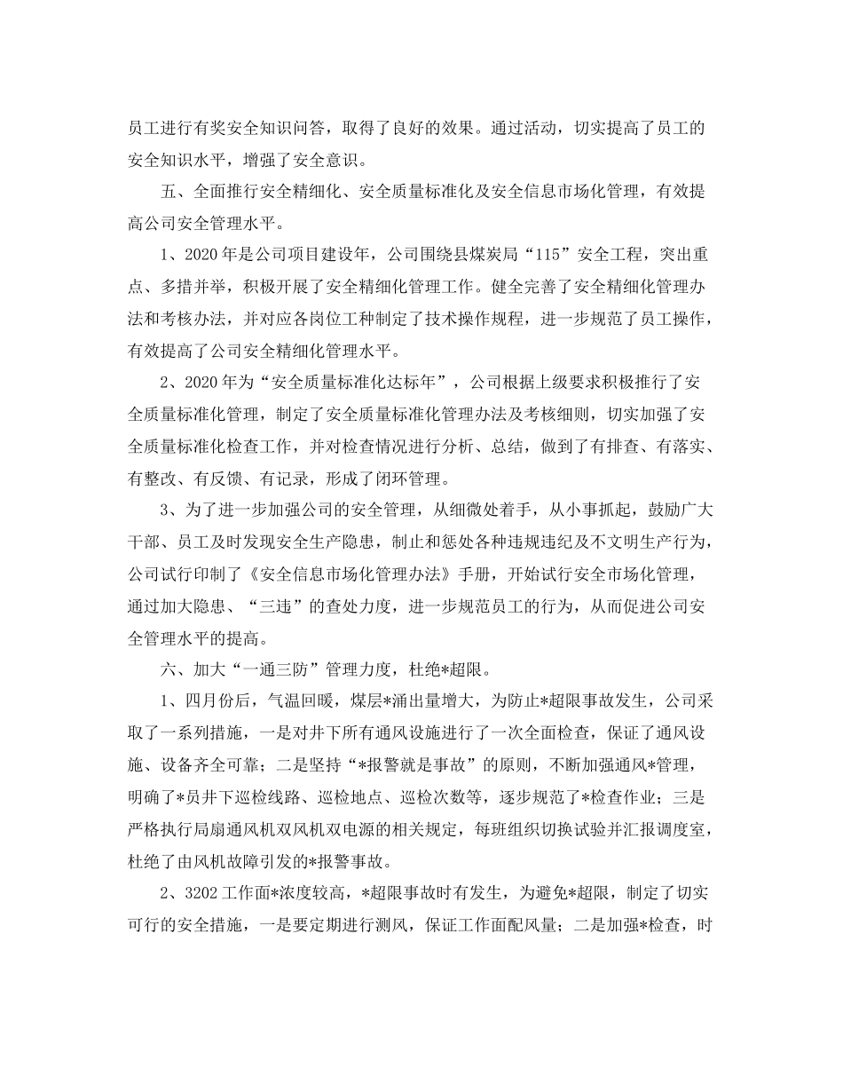 安全生产二季度工作总结三篇_第3页