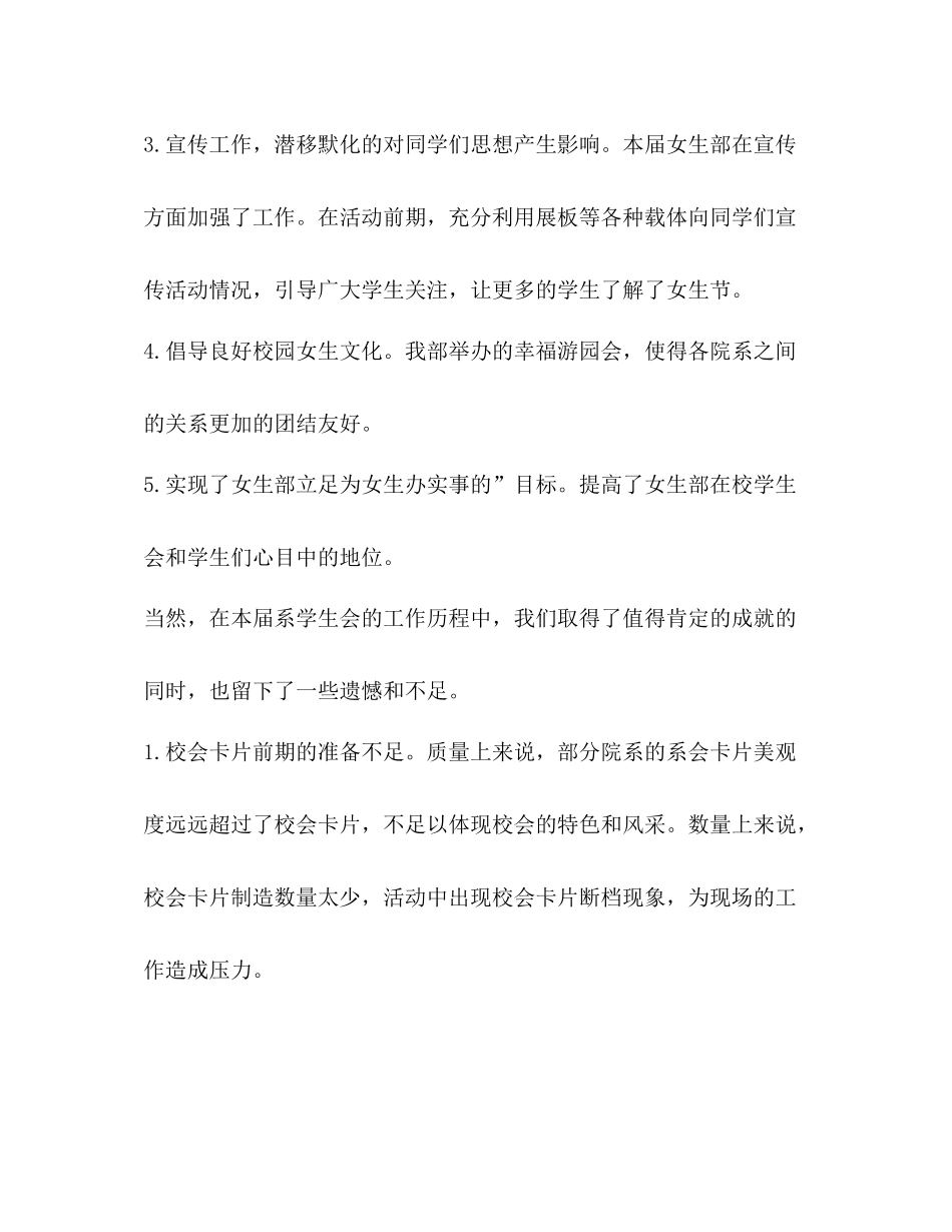 女生节活动总结（共4篇）_第2页