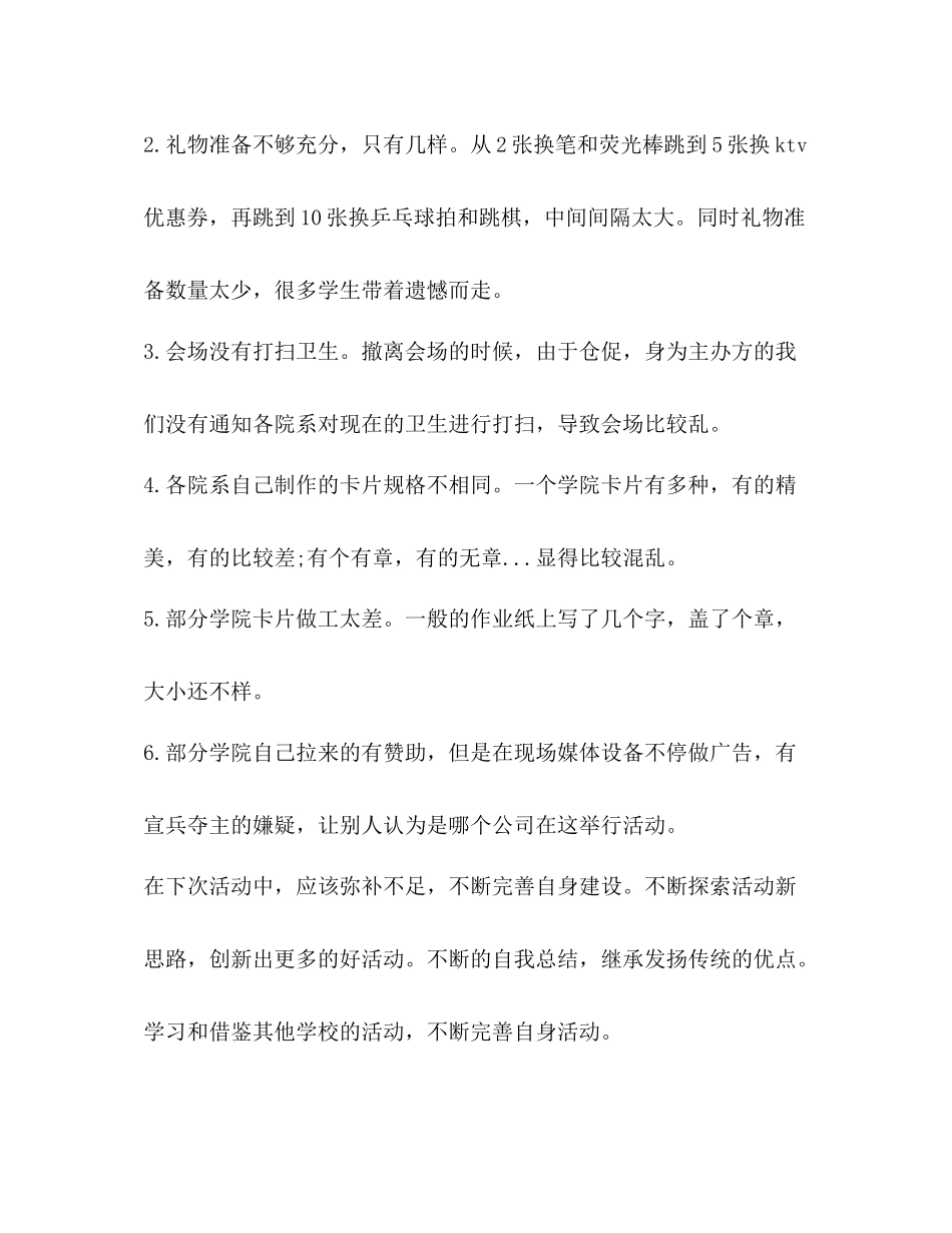 女生节活动总结（共4篇）_第3页