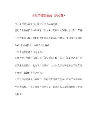 女生节活动总结（共4篇）