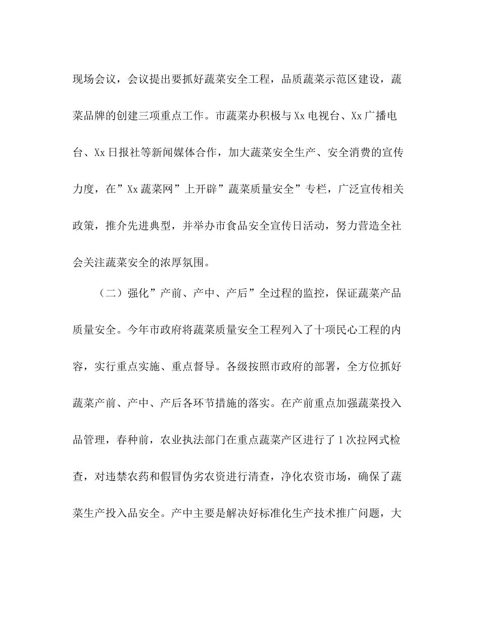 某市蔬菜办安全生产整顿工作总结_第2页
