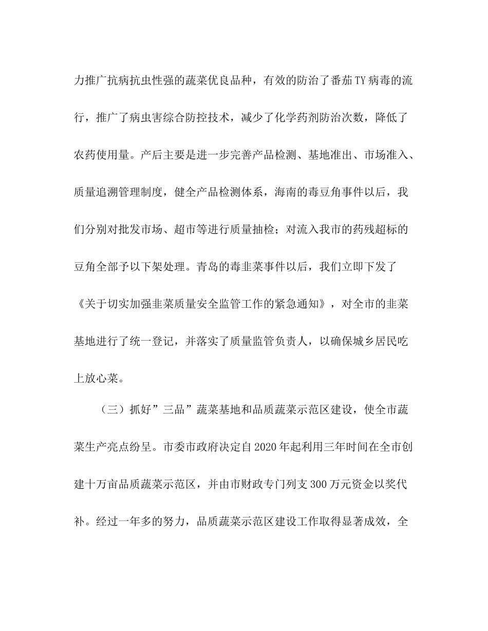 某市蔬菜办安全生产整顿工作总结_第3页