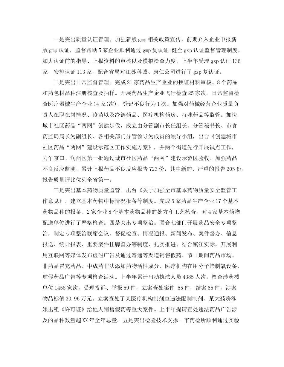 2020年药房年终总结_第2页