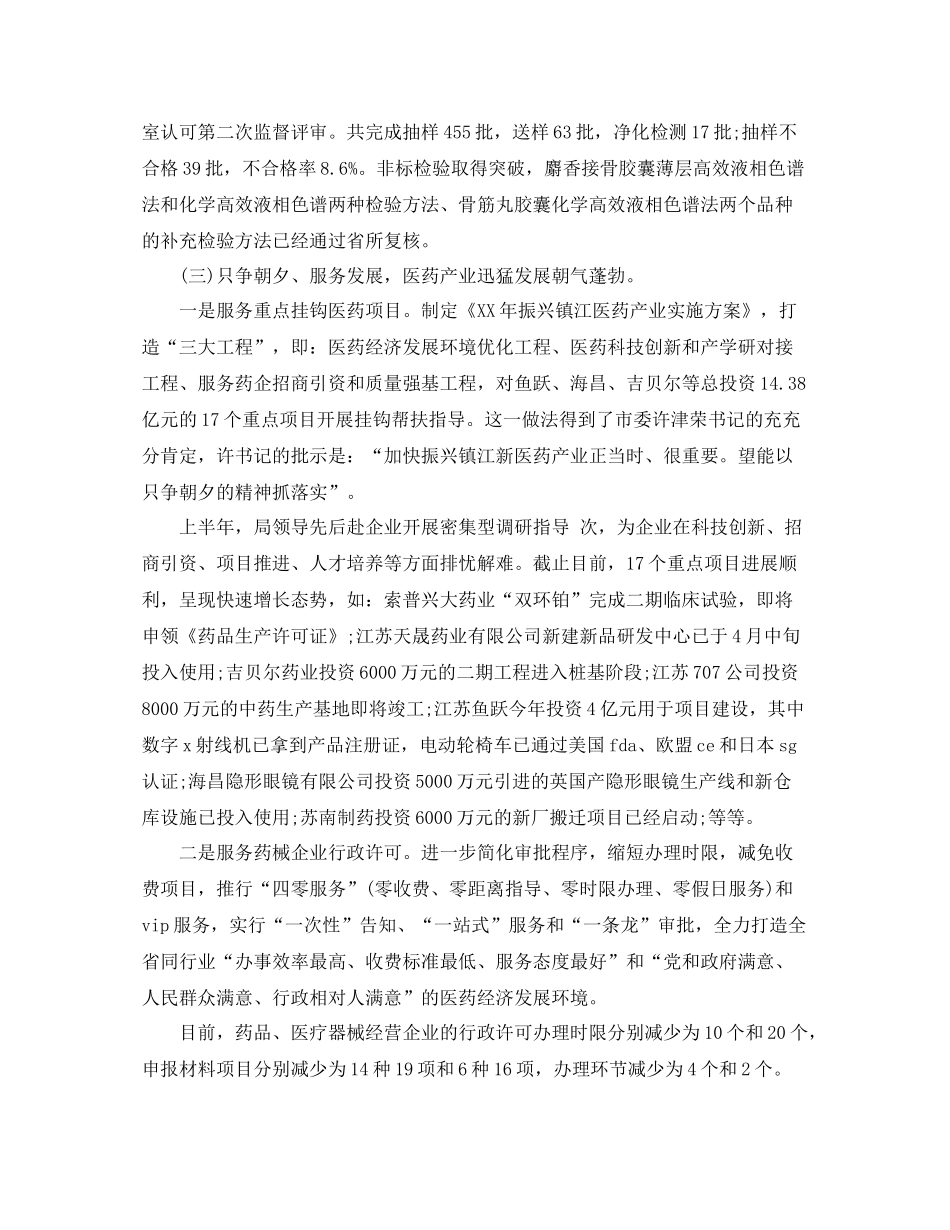 2020年药房年终总结_第3页