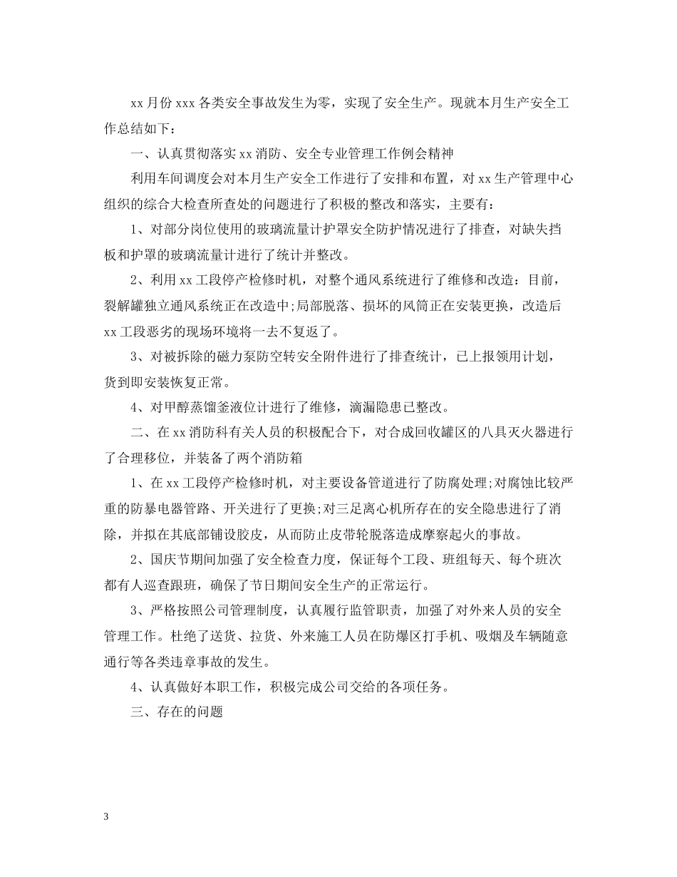 安全员个人工作总结_第3页