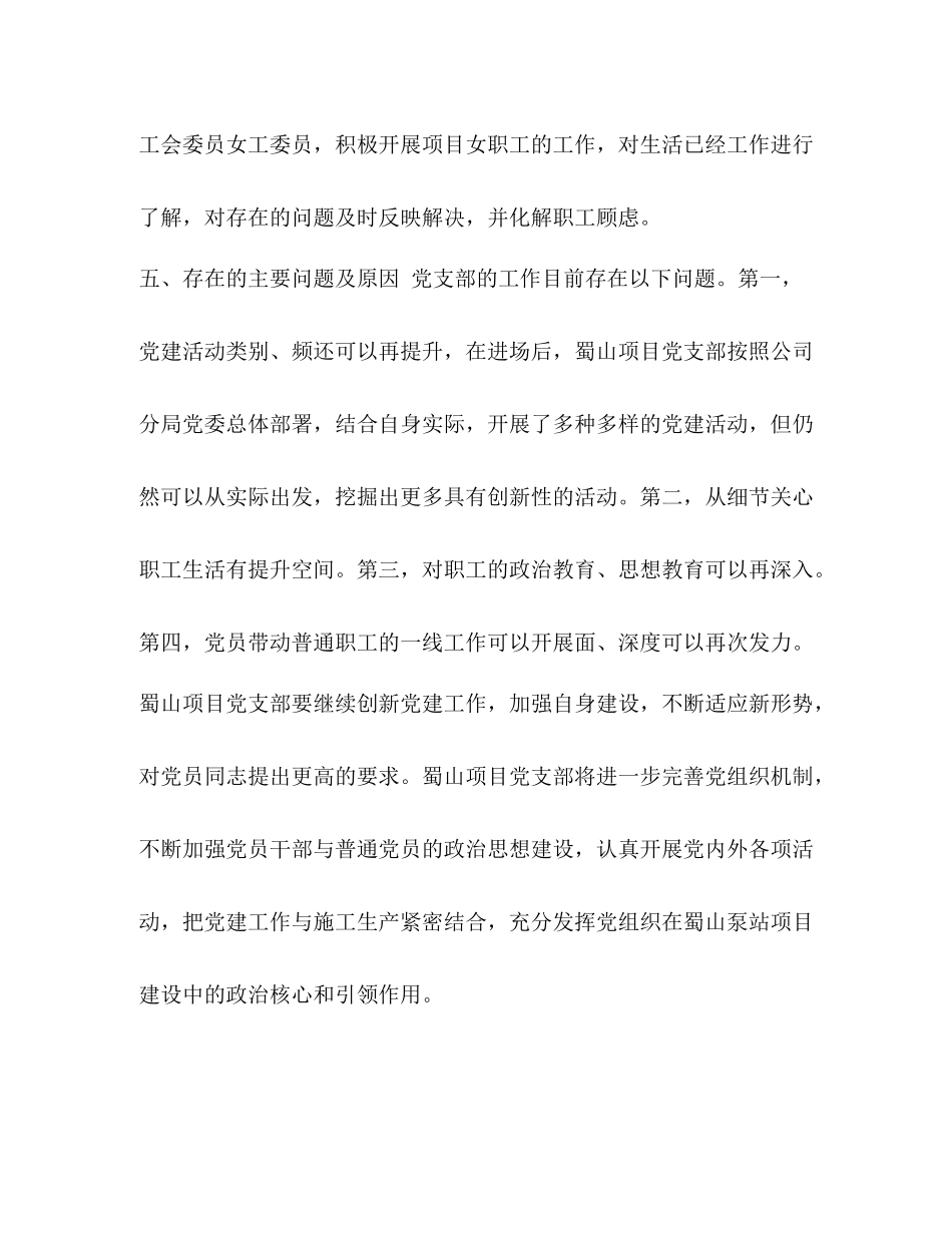 【整理项目工会工作半年工作总结】项目办半年工作总结_第3页