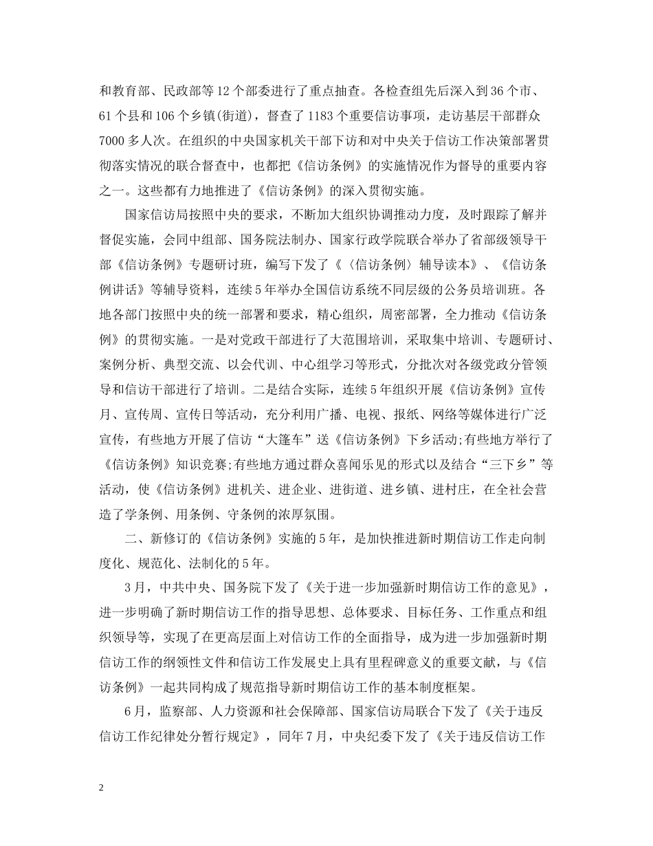 信访条例实施五周年工作总结范文_第2页