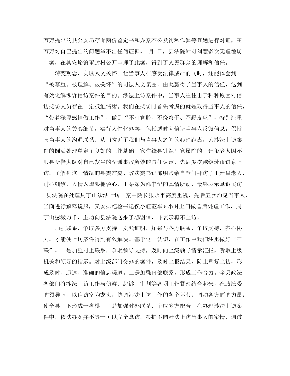 2020年度法院信访工作总结_第2页